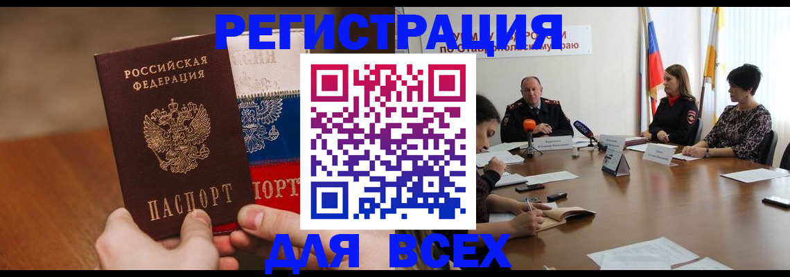 прописка для школы в Отрадном