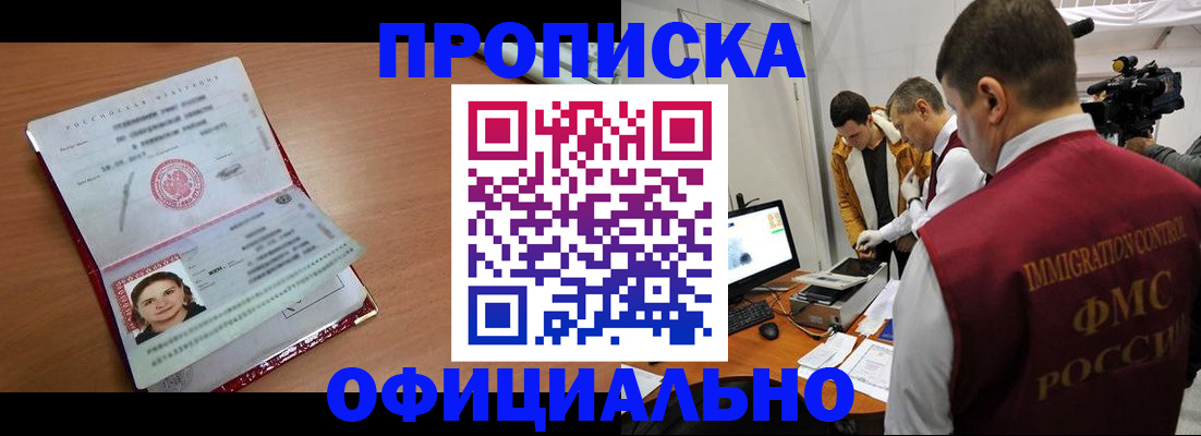 прописка для школы в Отрадном