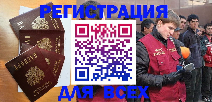 прописка регистрация в Отрадном