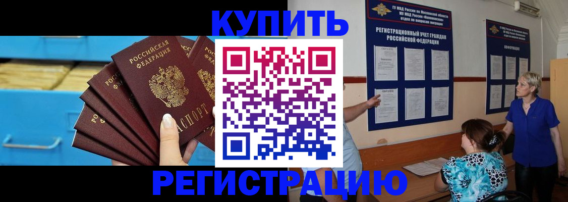 прописка гарантия в Отрадном