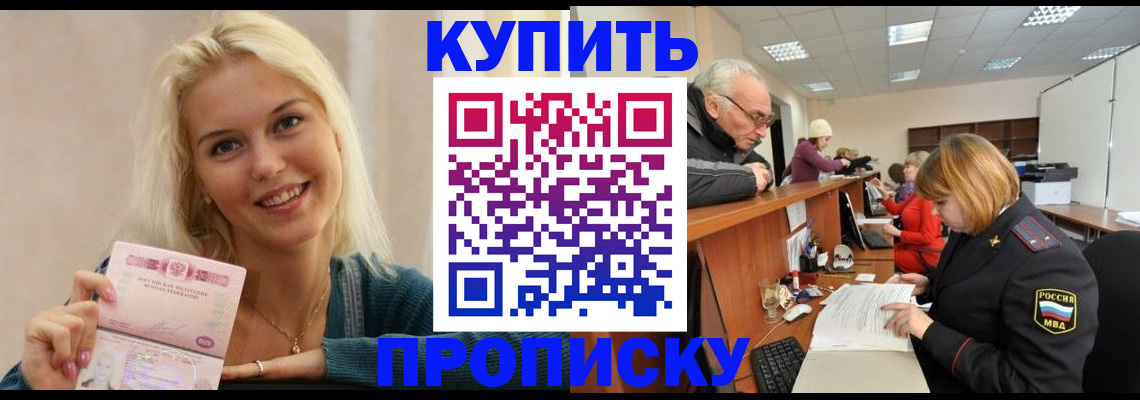прописка регистрация в Отрадном