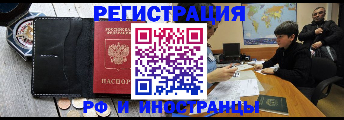 прописка в Отрадном