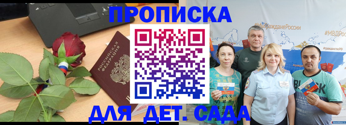 прописка штамп в Отрадном