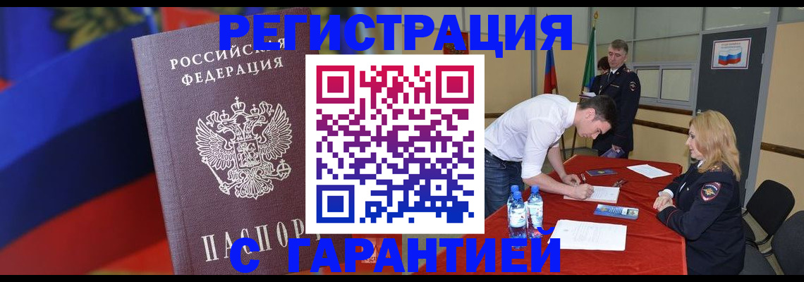 временная прописка в Отрадном
